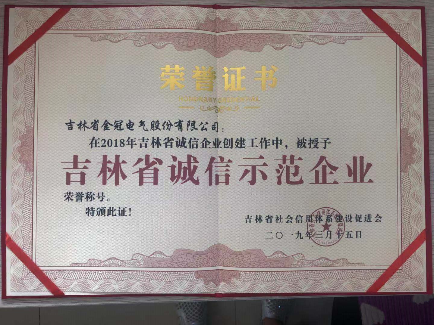 誠信示范企業證書